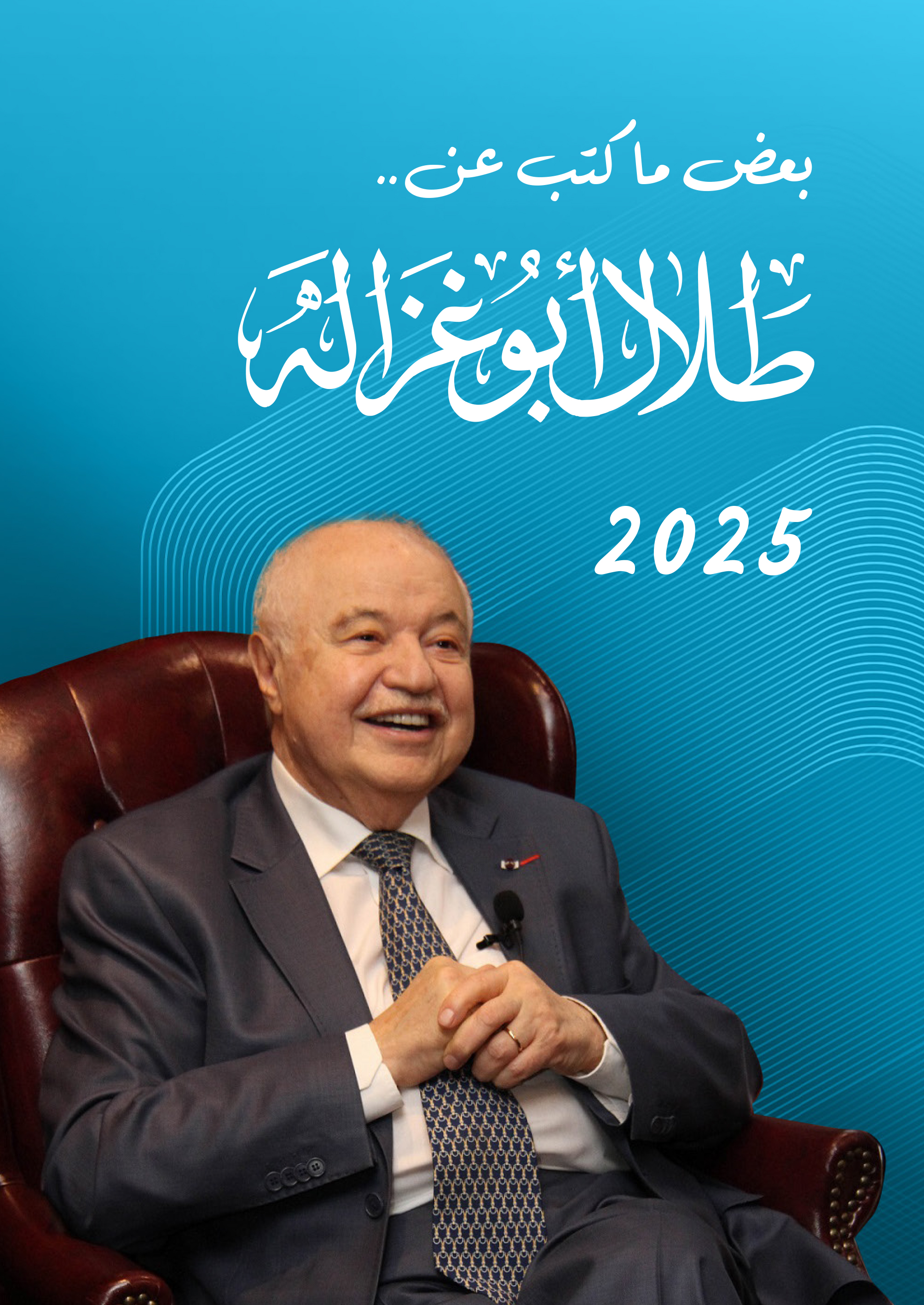 Selected Writings about Talal Abu-Ghazaleh – 2025